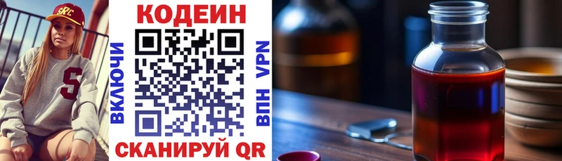 Codein Purple Drank  ссылка на мегу как зайти  Звенигово 