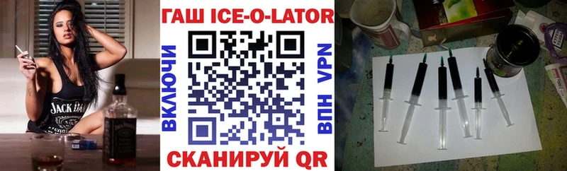 купить  цена  Звенигово  ГАШ ice o lator 