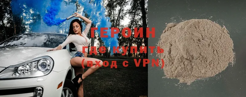 ГЕРОИН Heroin  мориарти официальный сайт  Звенигово 